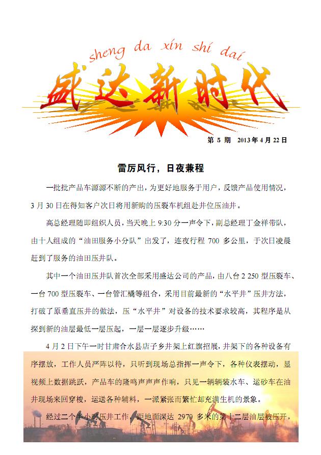 新時(shí)代－第五期