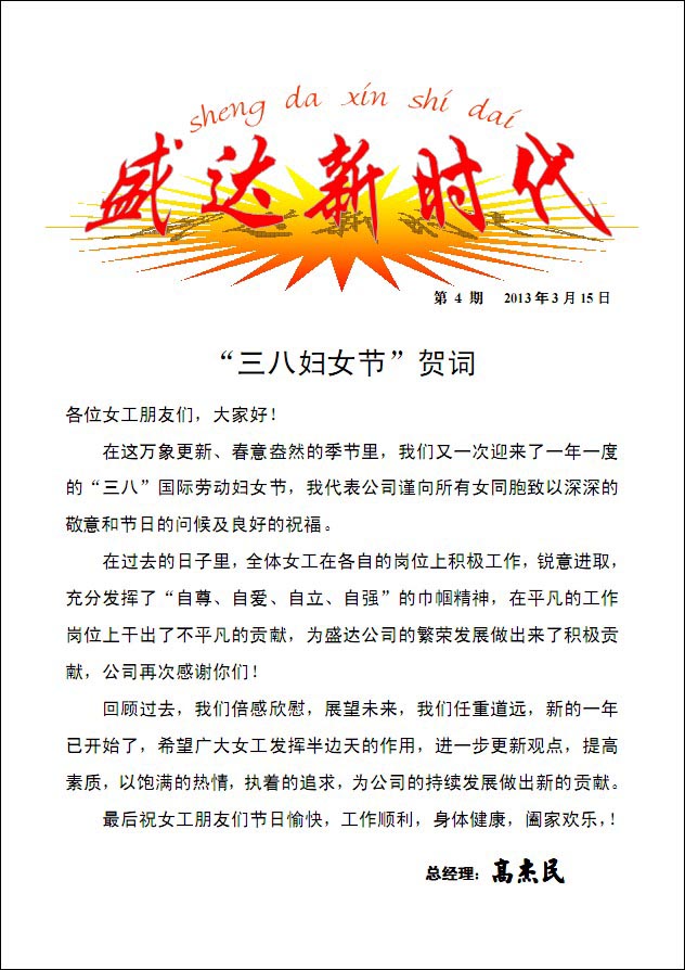 新時(shí)代－第四期