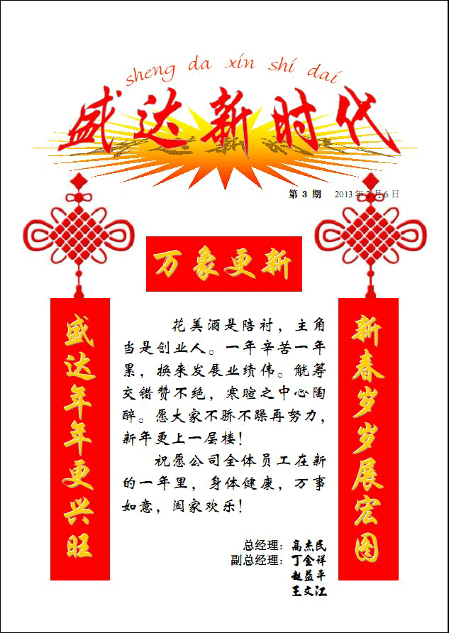 新時(shí)代－第三期