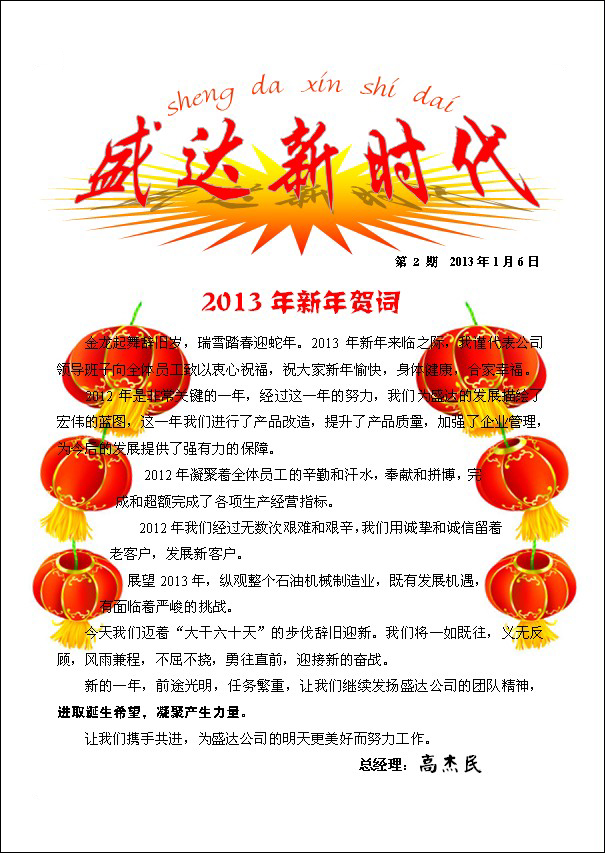 新時(shí)代－第二期