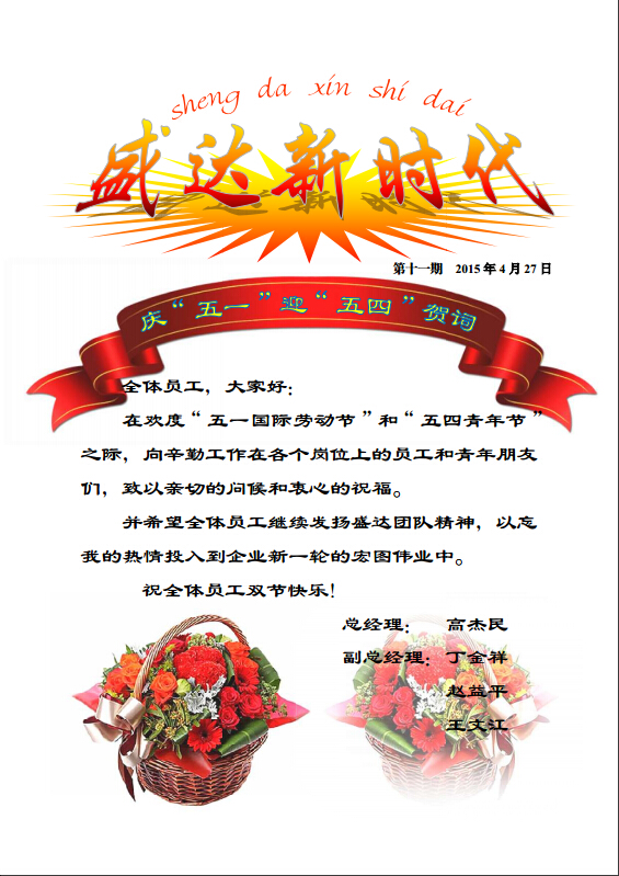 新時代-第十一期